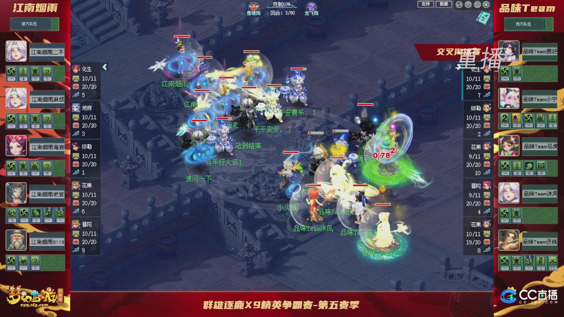 【重播】群雄逐鹿X9精英争霸赛-第五赛季正式赛