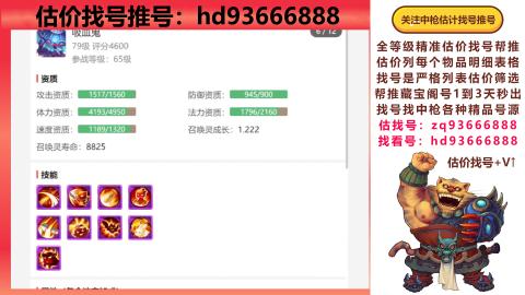 第一估价找号帮推  物价把控师让你买卖无