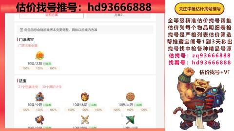 第一估价找号帮推  物价把控师让你买卖无