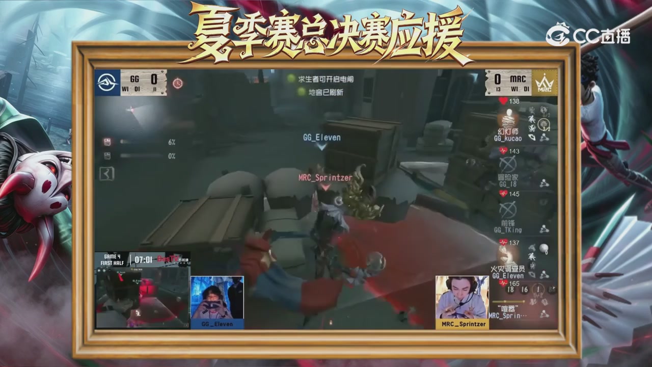 第五人格《我的主队，决战盛夏！》应援直播