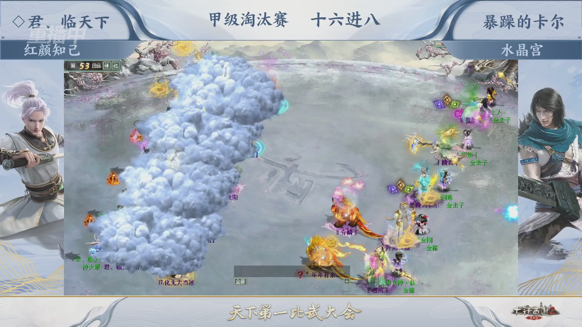 【重播】《大话西游2经典版》天下第一比武大会 第155届