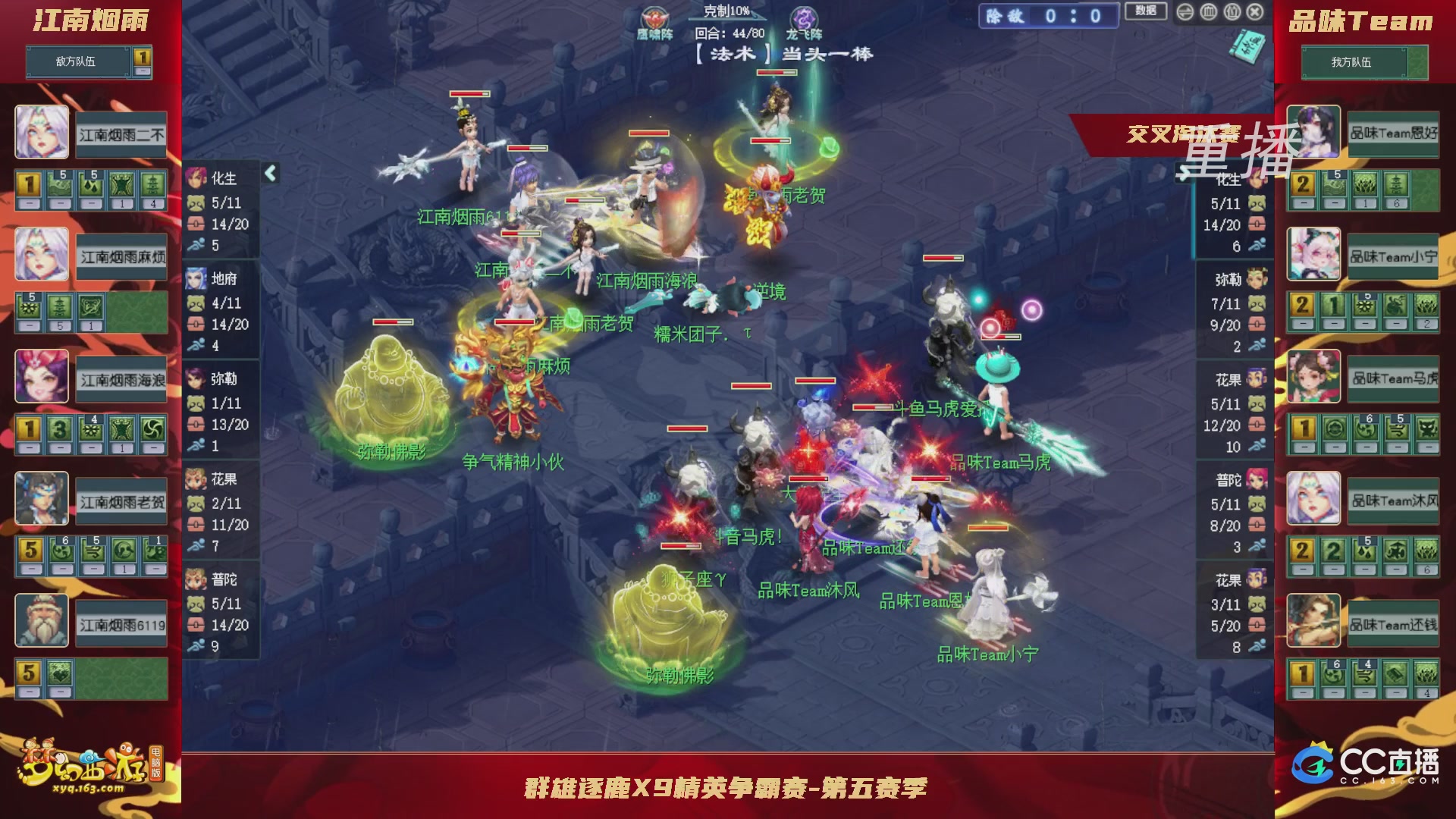 【重播】群雄逐鹿X9精英争霸赛-第五赛季正式赛
