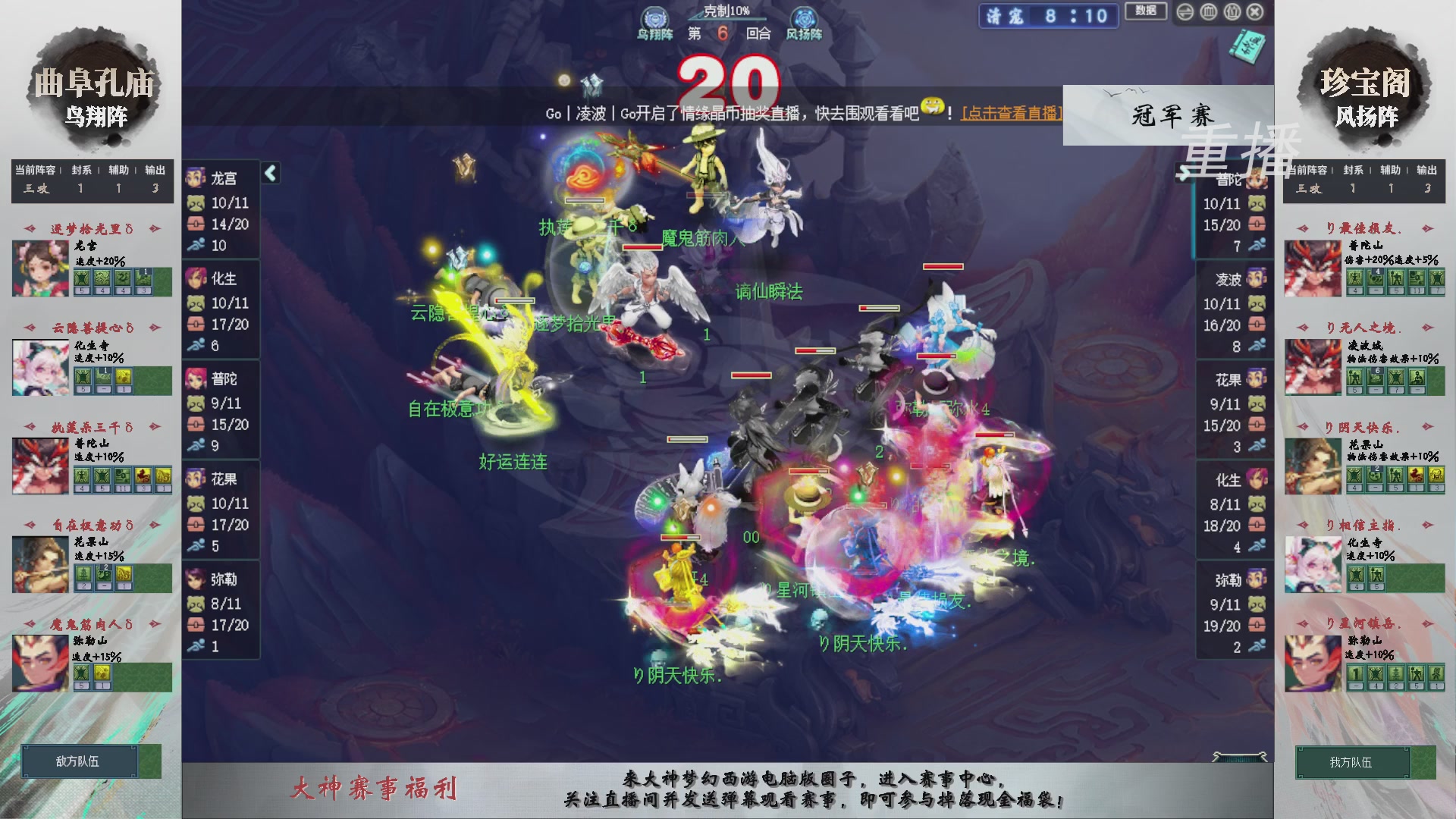 【重播】第241届武神坛-淘汰赛