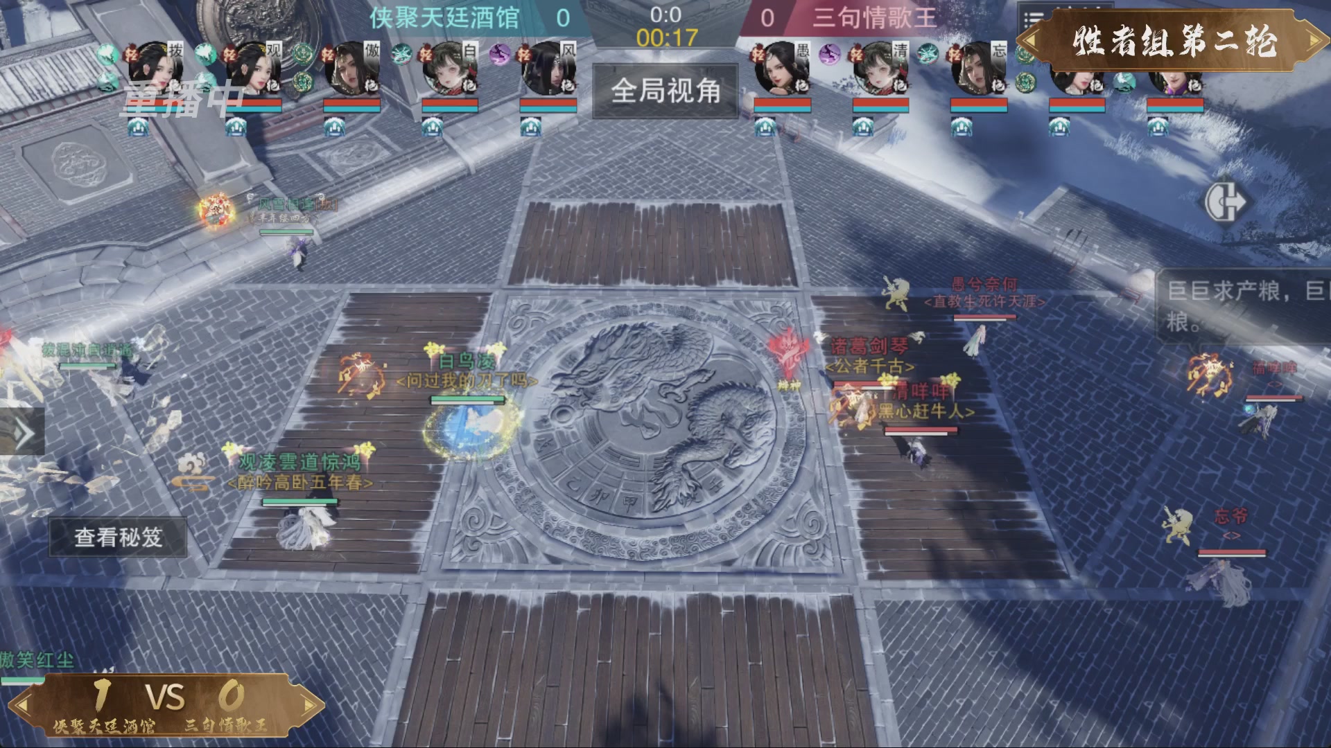 【重播】一梦江湖 第十九届名剑天下