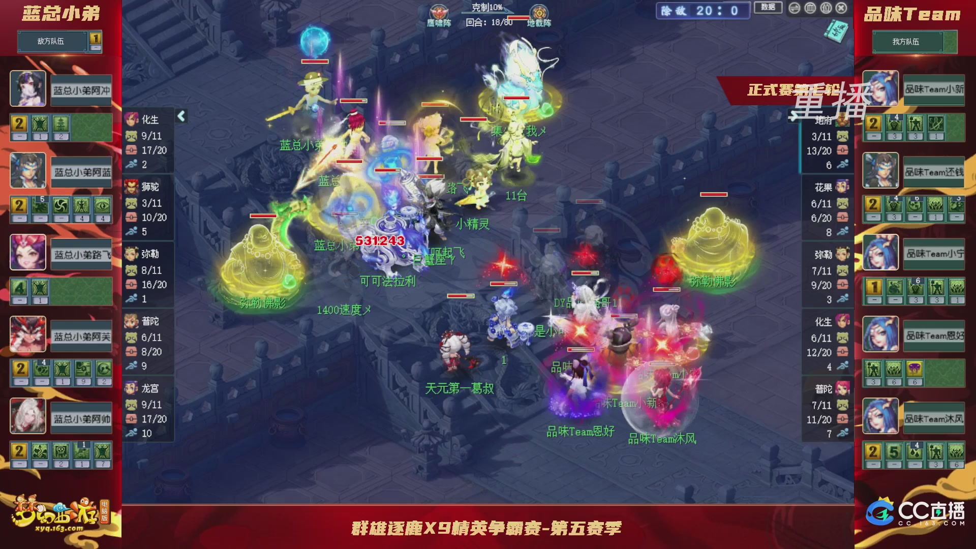 【重播】群雄逐鹿X9精英争霸赛-第五赛季正式赛