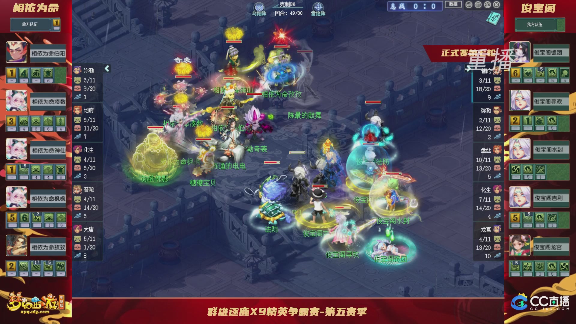 【重播】群雄逐鹿X9精英争霸赛-第五赛季正式赛