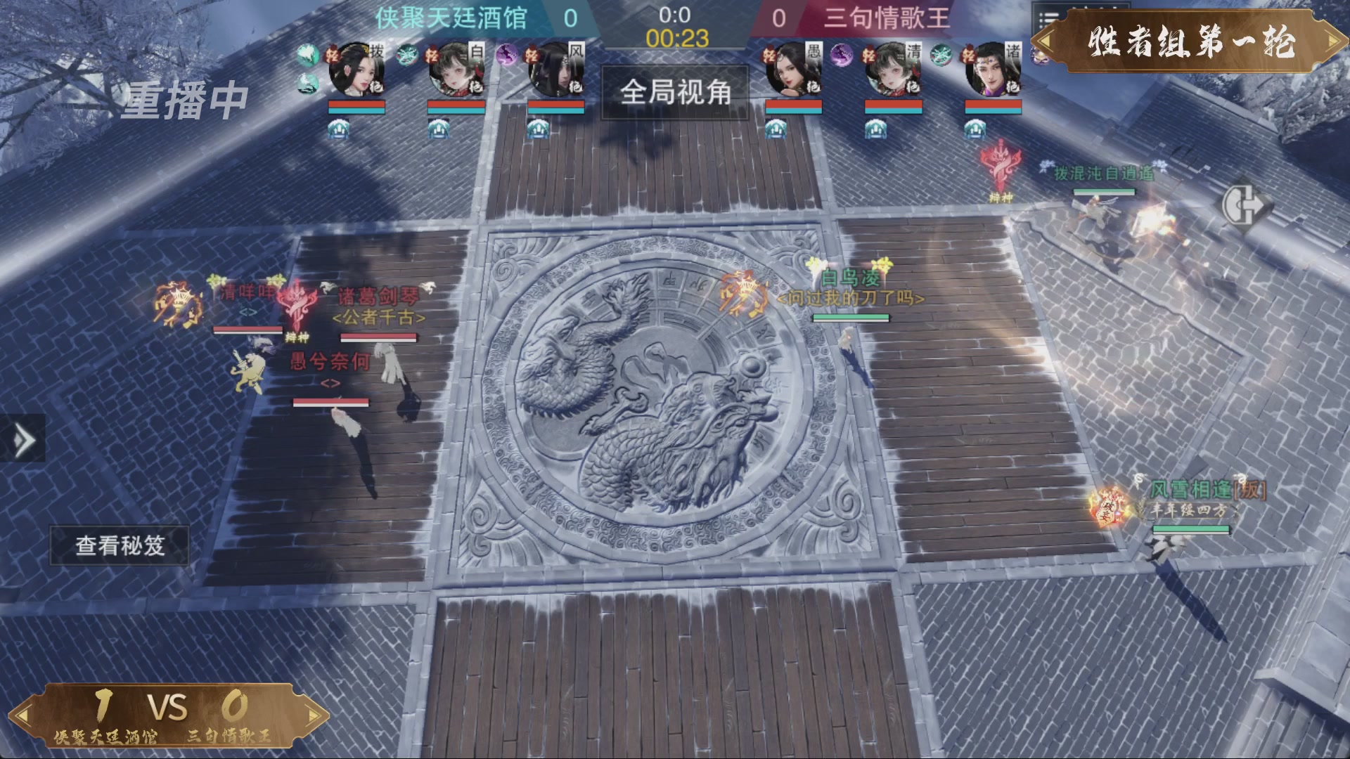 【重播】一梦江湖 第十九届名剑天下