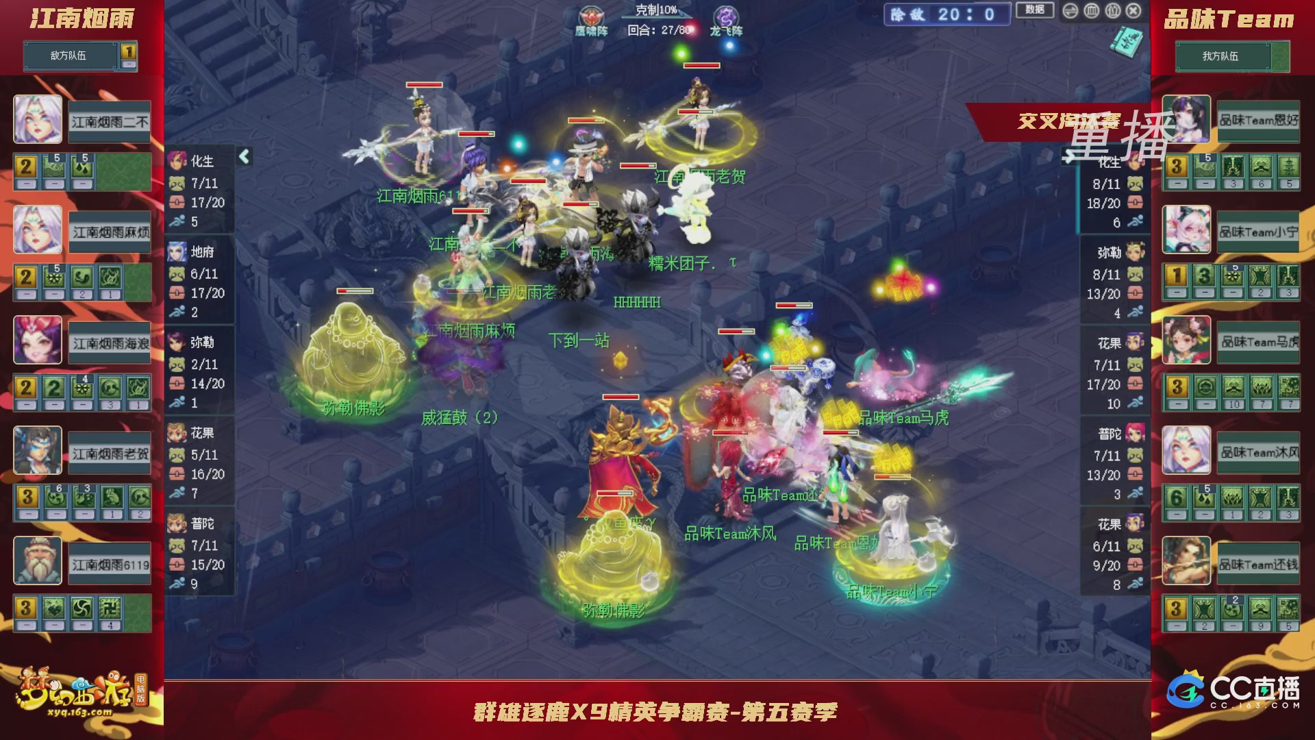 【重播】群雄逐鹿X9精英争霸赛-第五赛季正式赛