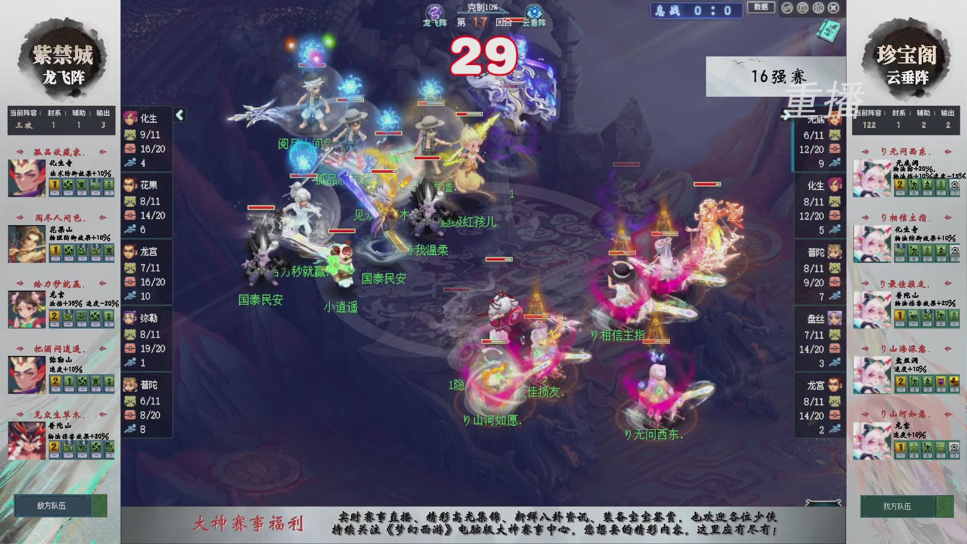 【重播】第241届武神坛-淘汰赛