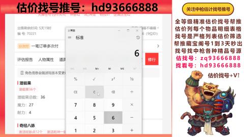 第一估价找号帮推  物价把控师让你买卖无