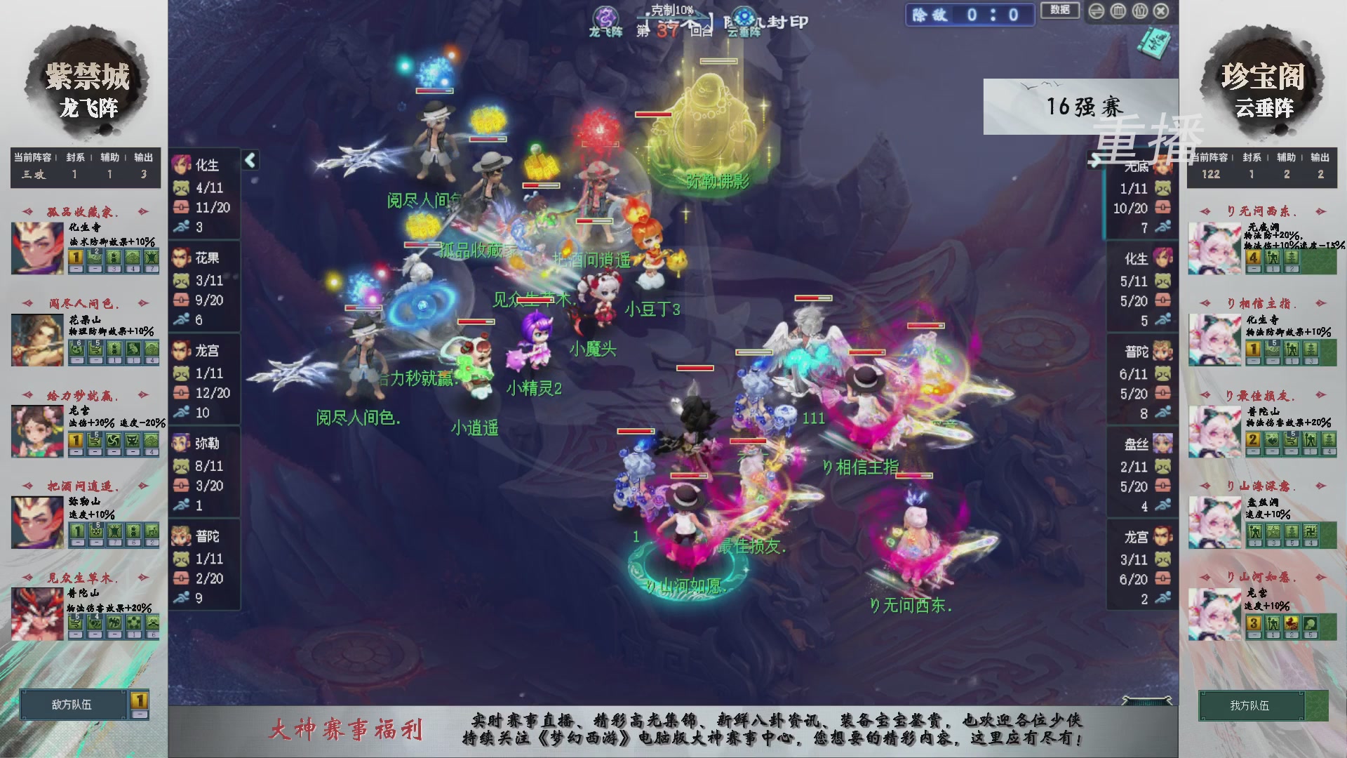 【重播】第241届武神坛-淘汰赛