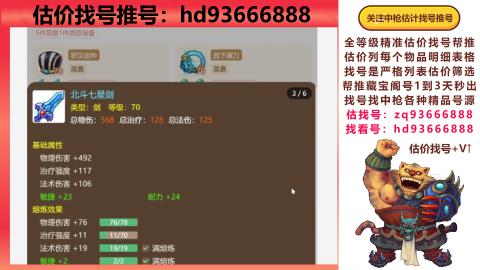 第一估价找号帮推  物价把控师让你买卖无