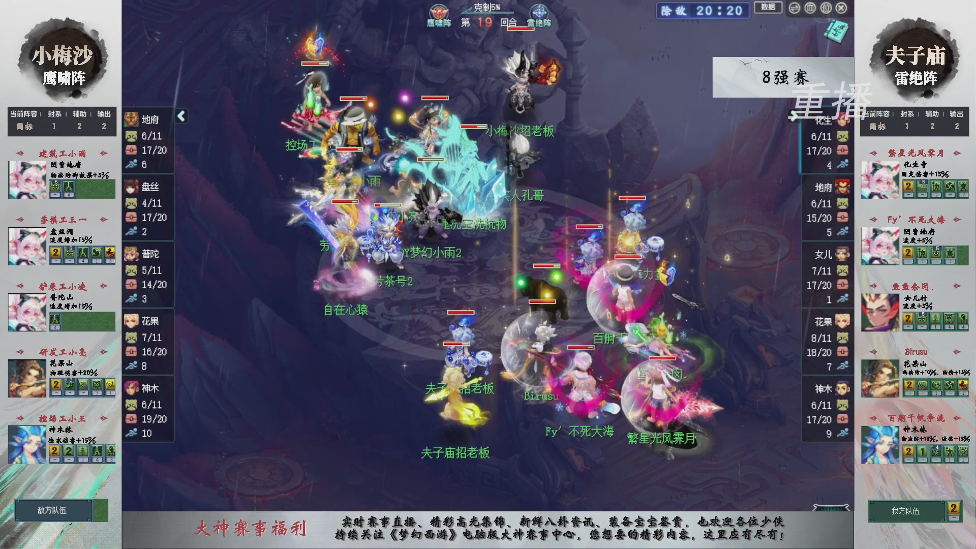 【重播】第241届武神坛-淘汰赛