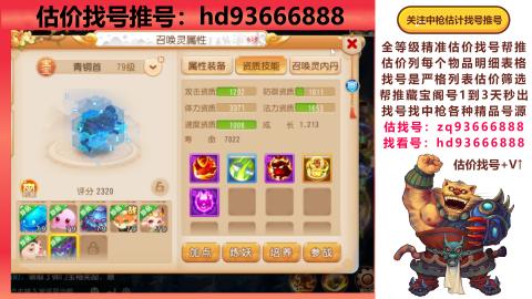 第一估价找号帮推  物价把控师让你买卖无
