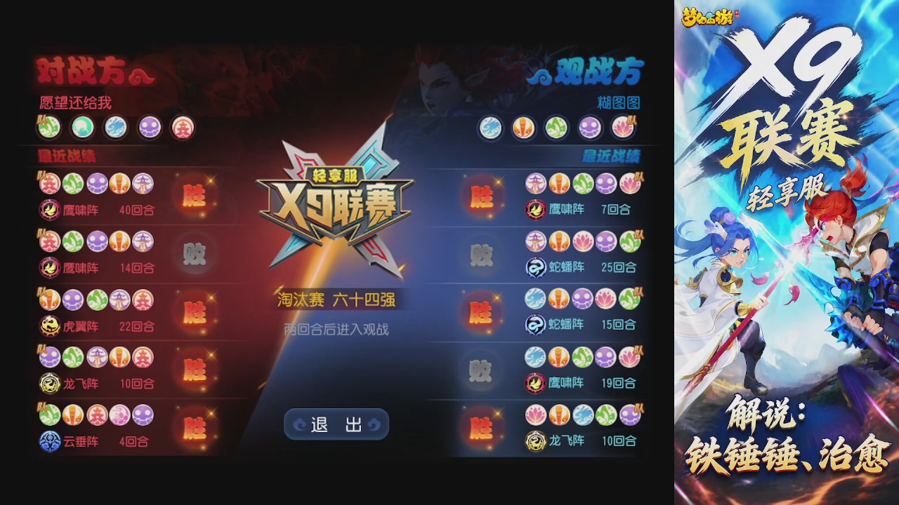 X9联赛-轻享服比赛