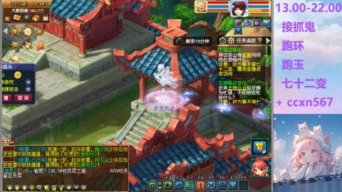 接抓鬼 跑环