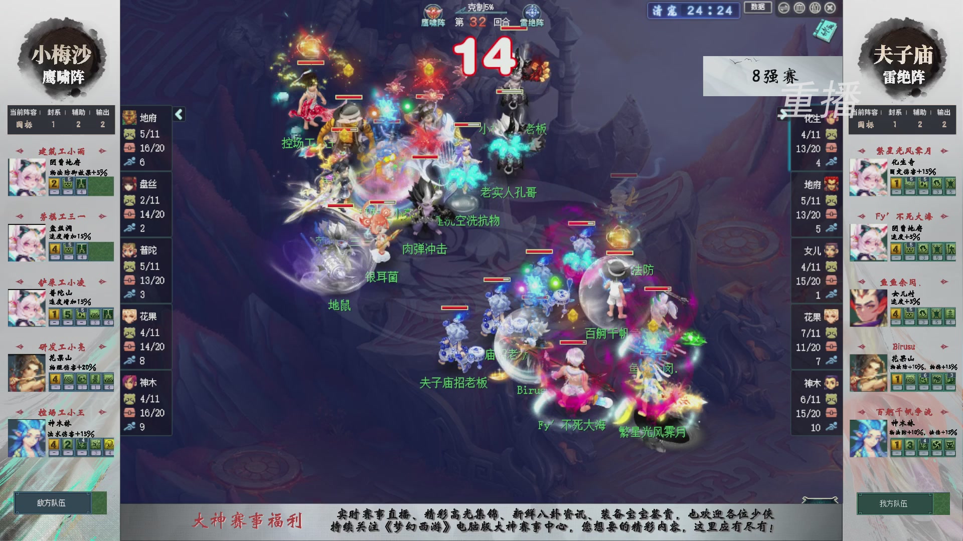 【重播】第241届武神坛-淘汰赛