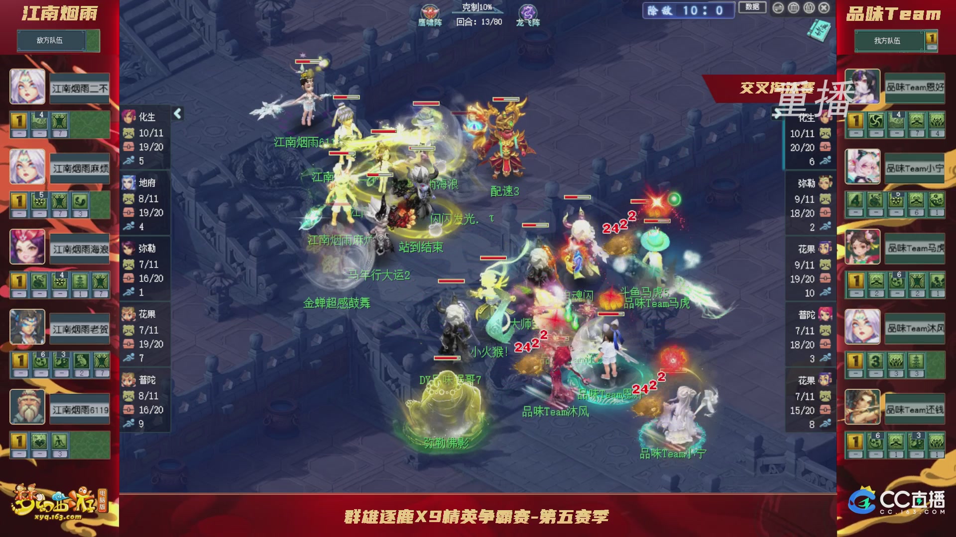 【重播】群雄逐鹿X9精英争霸赛-第五赛季正式赛