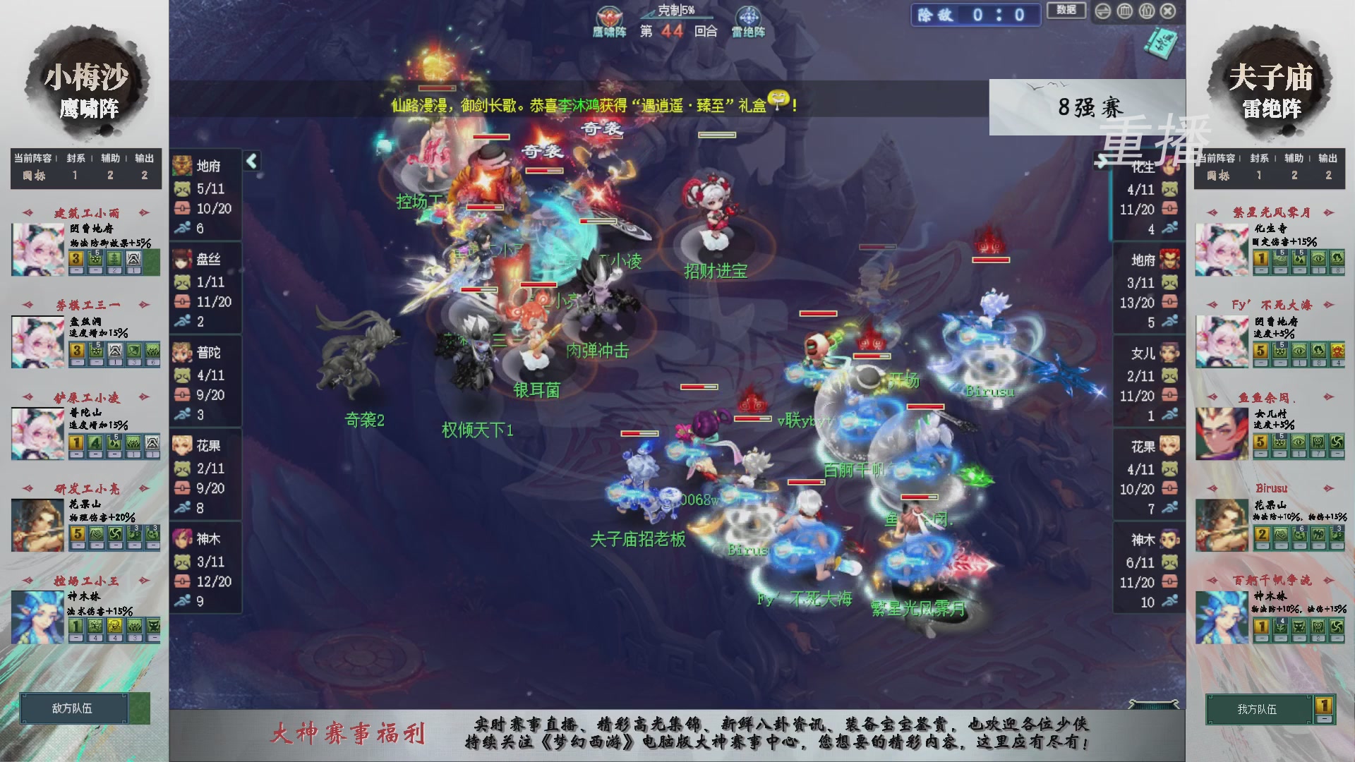 【重播】第241届武神坛-淘汰赛