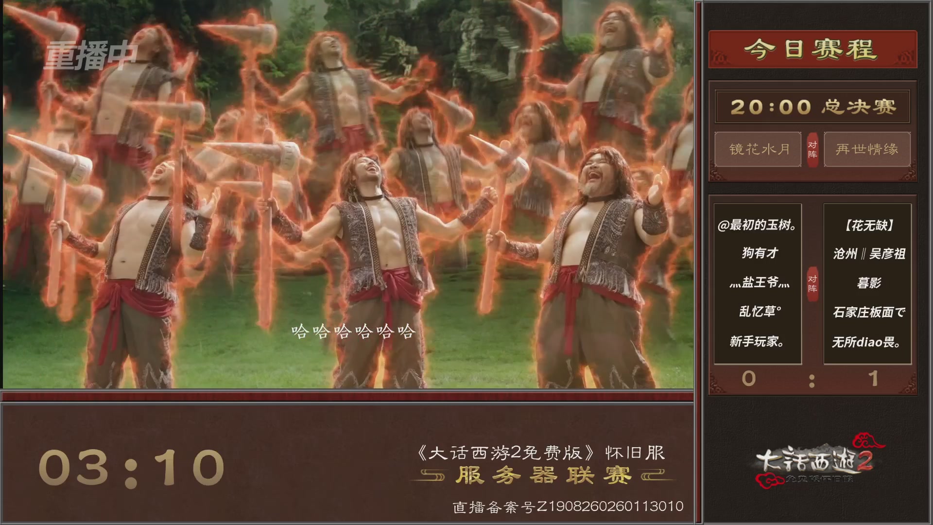 【重播】《大话西游2免费版》怀旧服第八届服务器联赛