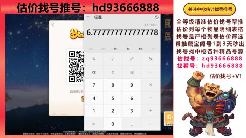 第一估价找号帮推  物价把控师让你买卖无