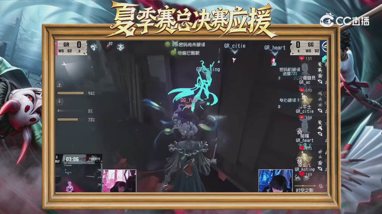 第五人格《我的主队，决战盛夏！》应援直播