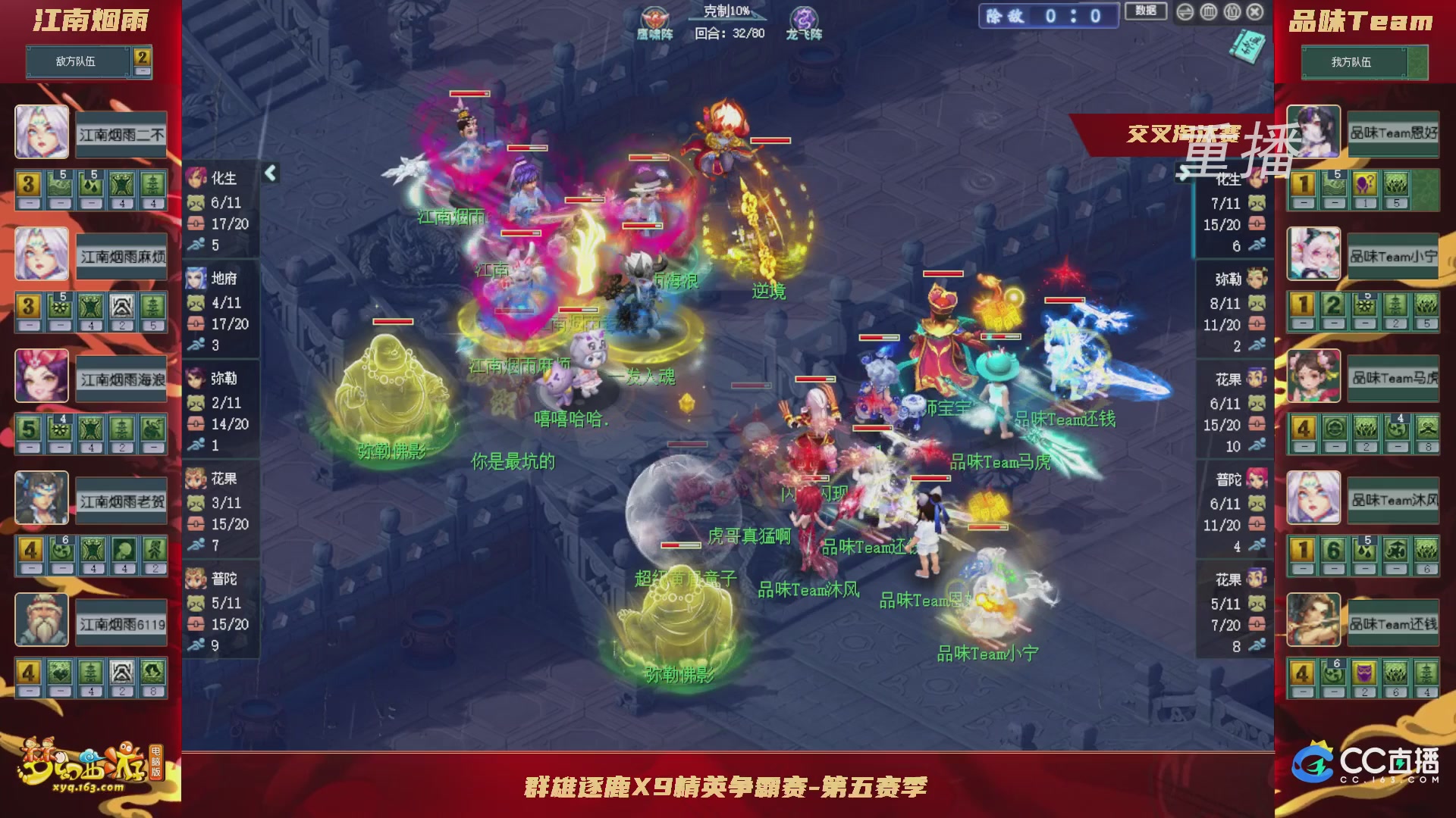 【重播】群雄逐鹿X9精英争霸赛-第五赛季正式赛