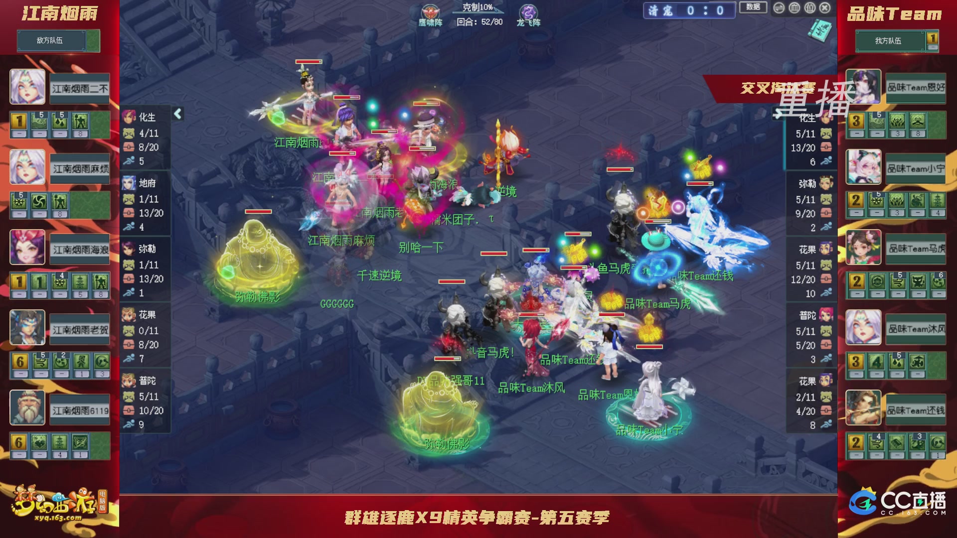 【重播】群雄逐鹿X9精英争霸赛-第五赛季正式赛