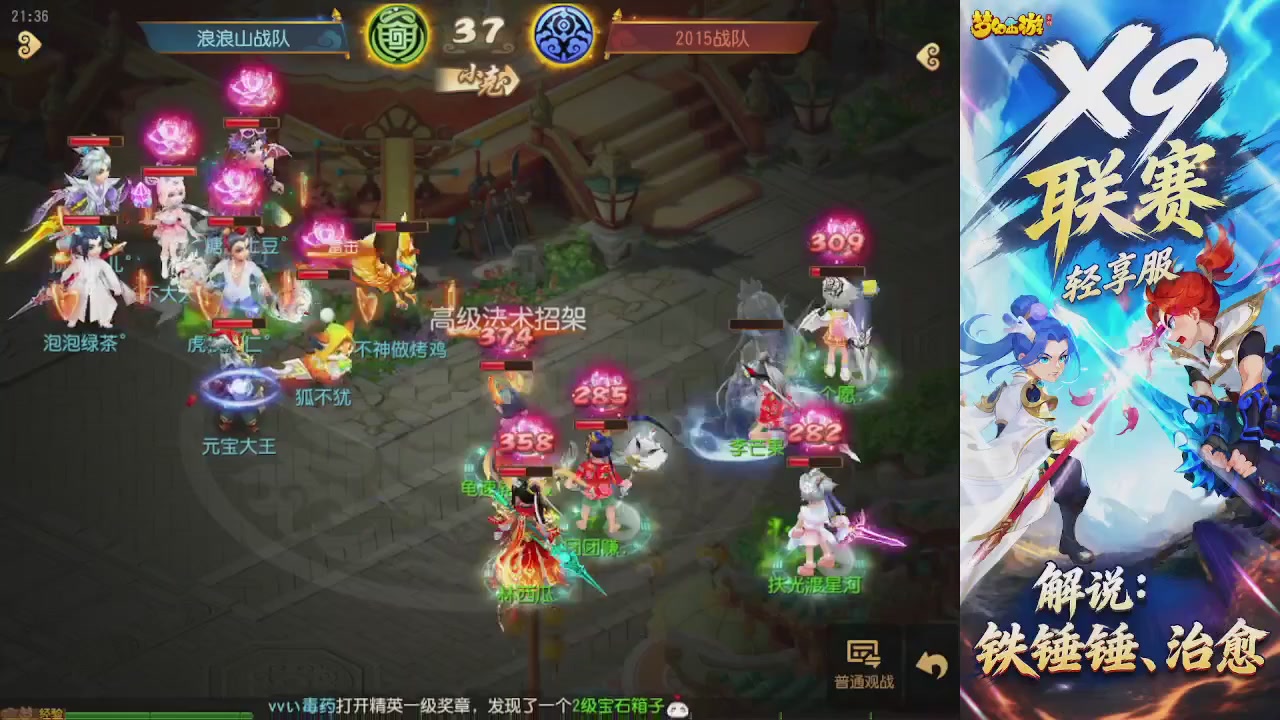 X9联赛-轻享服比赛