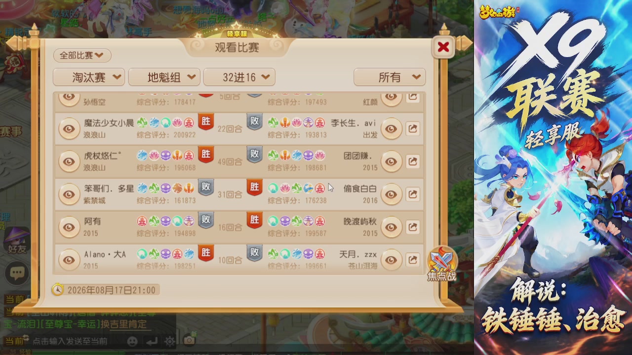 X9联赛-轻享服比赛