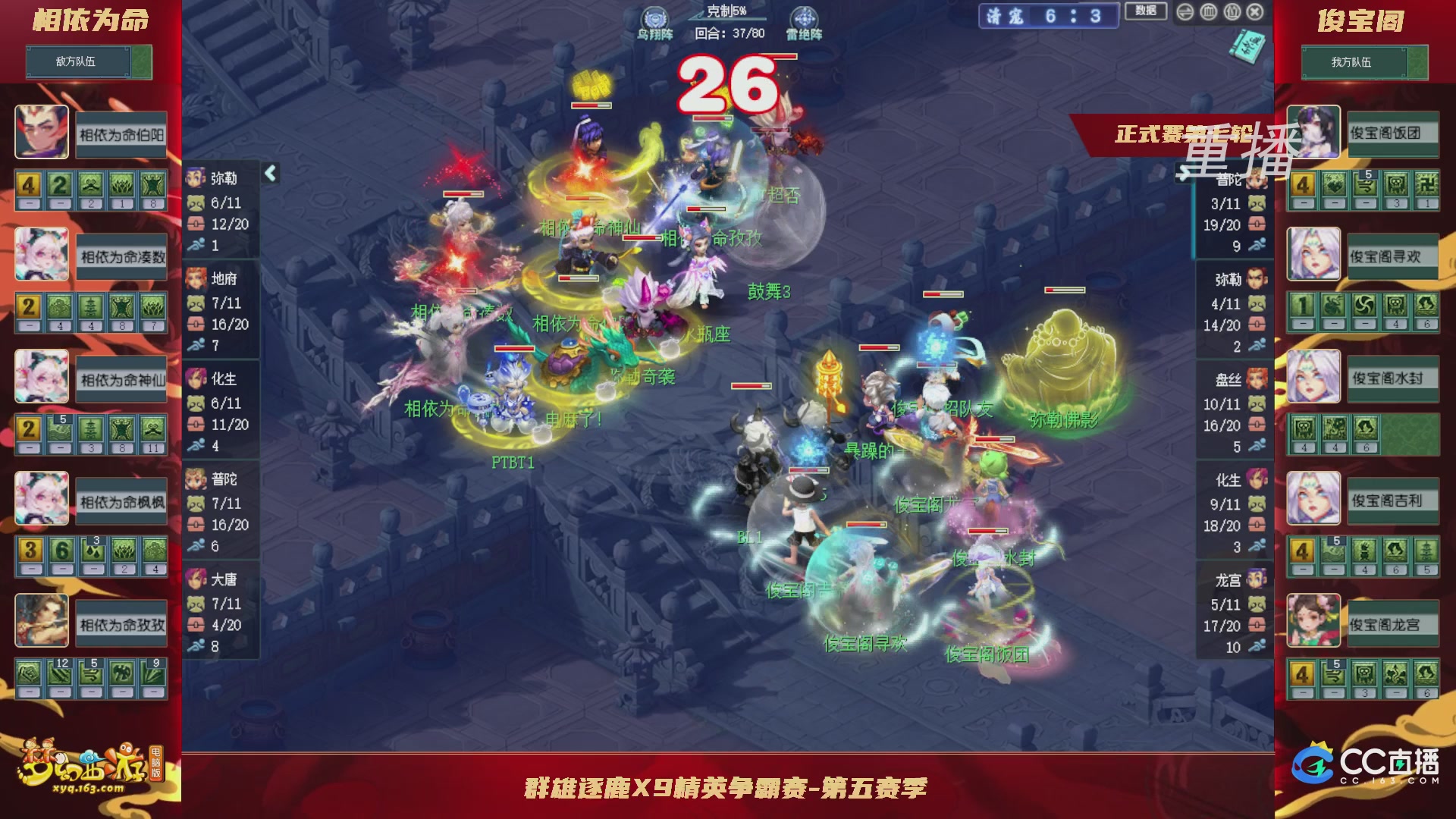 【重播】群雄逐鹿X9精英争霸赛-第五赛季正式赛