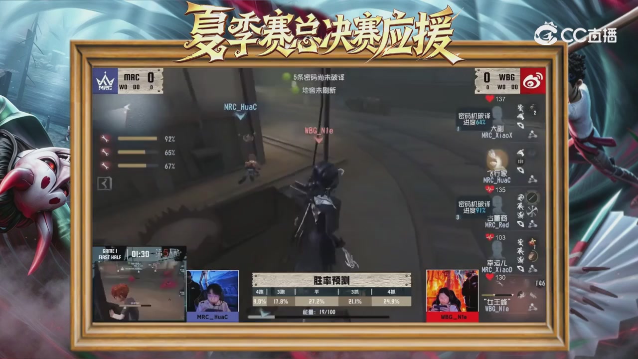 第五人格《我的主队，决战盛夏！》应援直播