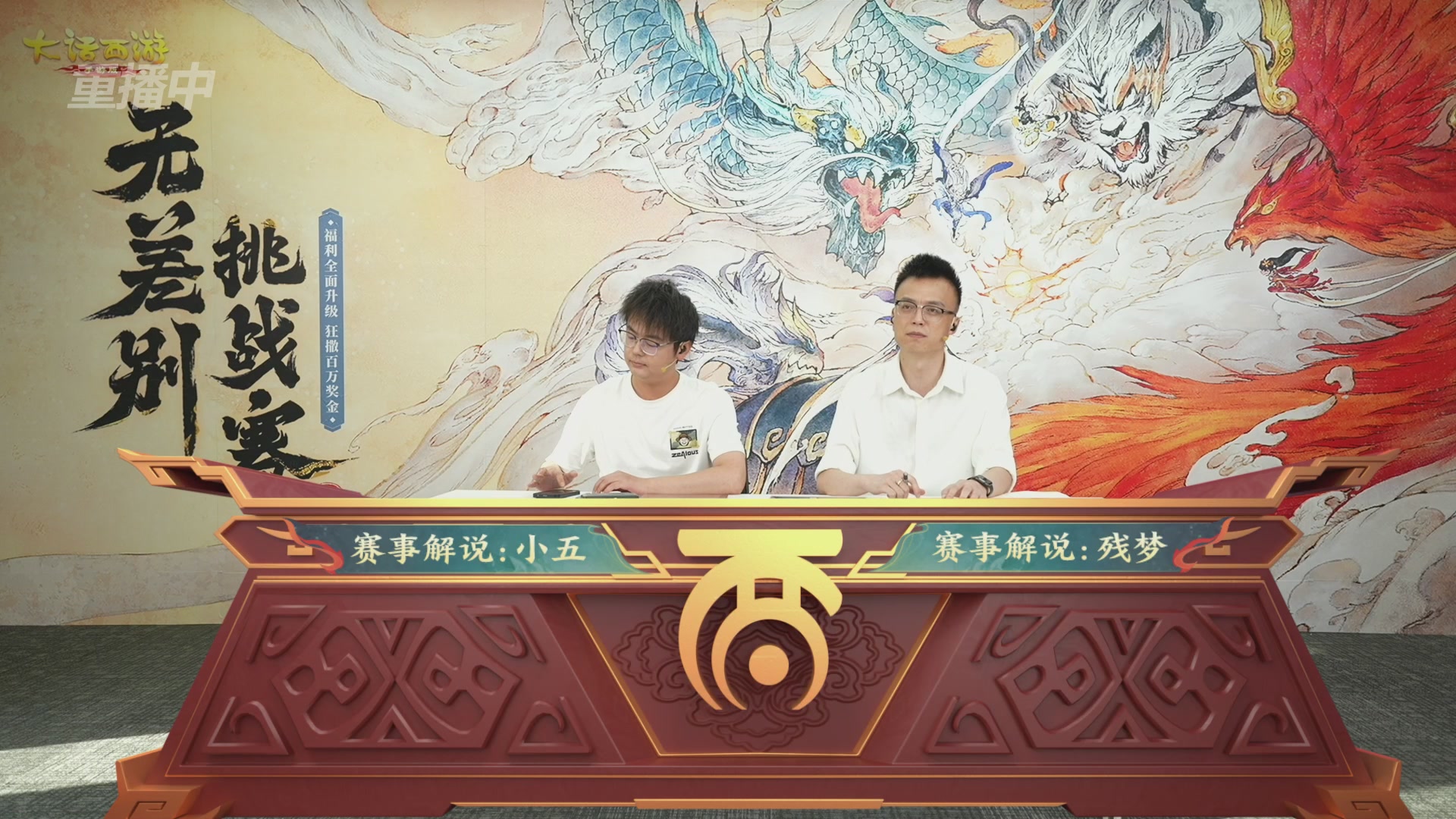 【重播】第十届无差别挑战赛总决赛直播