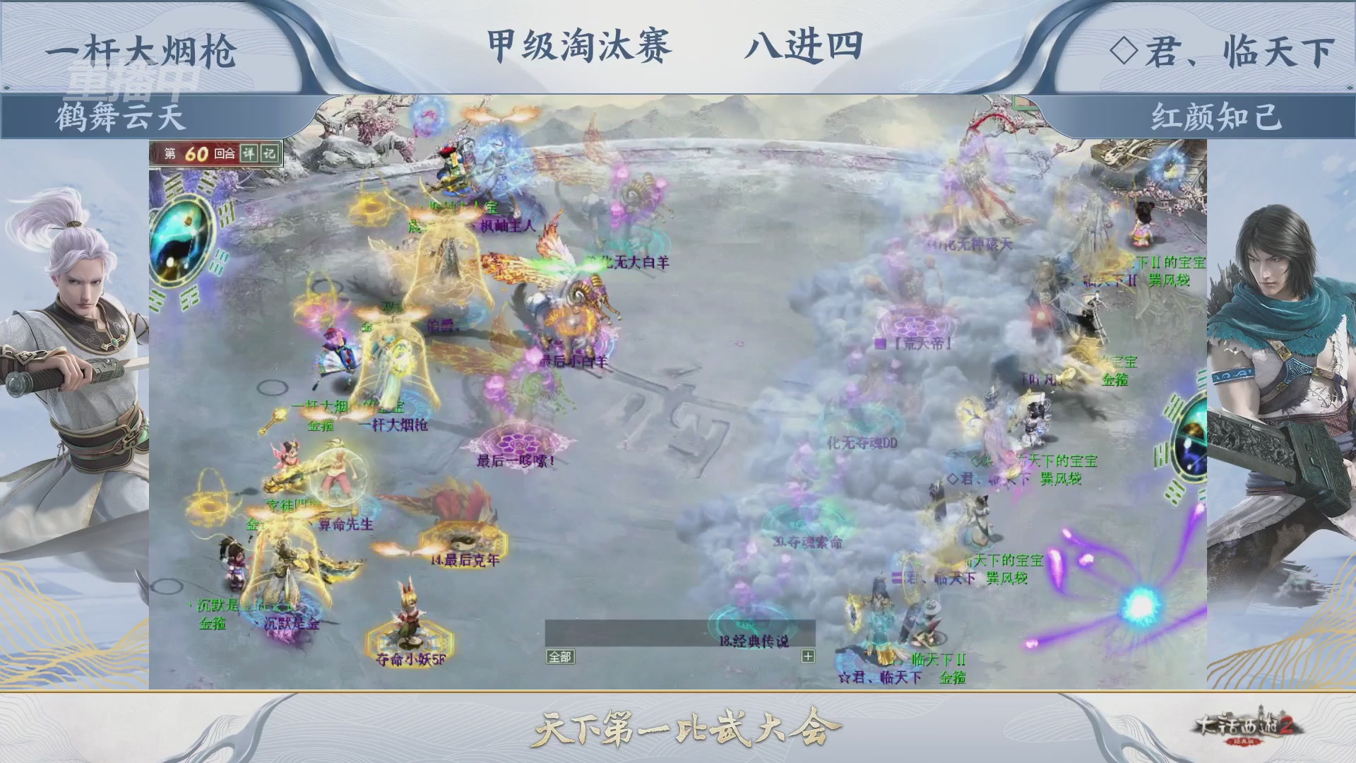 【重播】《大话西游2经典版》天下第一比武大会 第155届