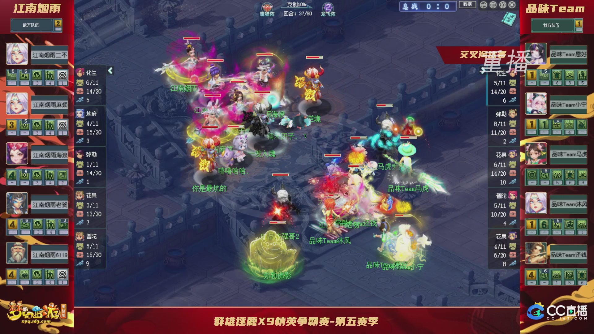 【重播】群雄逐鹿X9精英争霸赛-第五赛季正式赛
