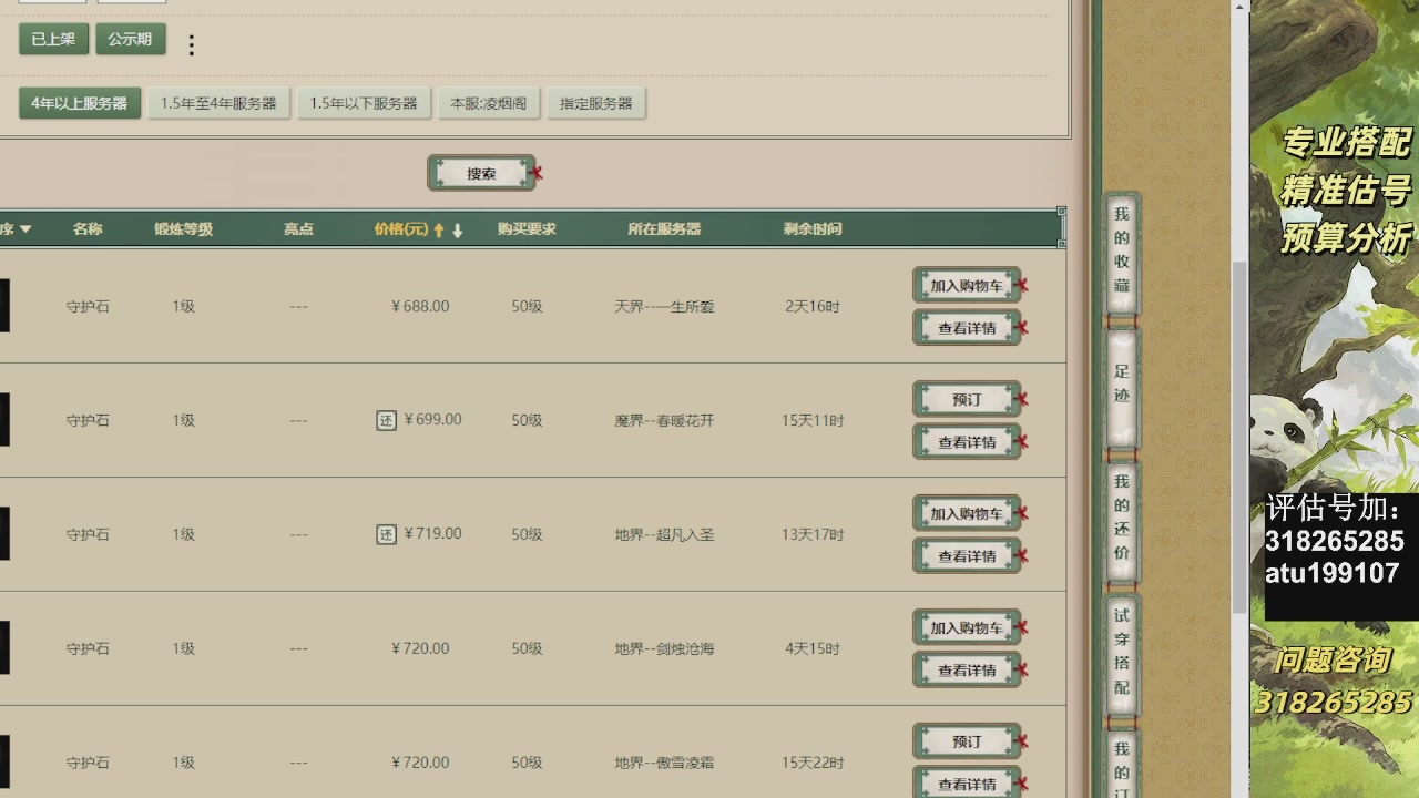 估价准的不行