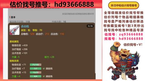 第一估价找号帮推  物价把控师让你买卖无