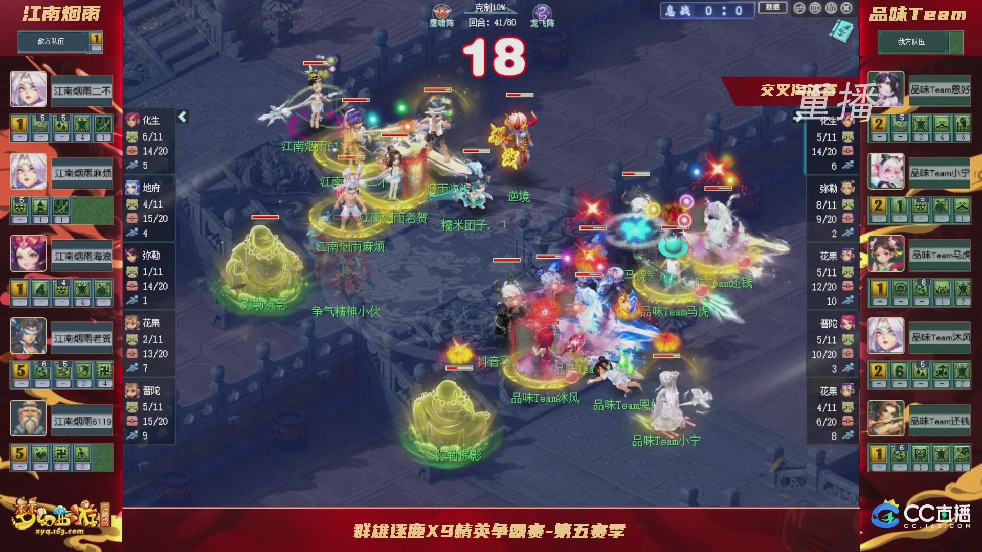 【重播】群雄逐鹿X9精英争霸赛-第五赛季正式赛
