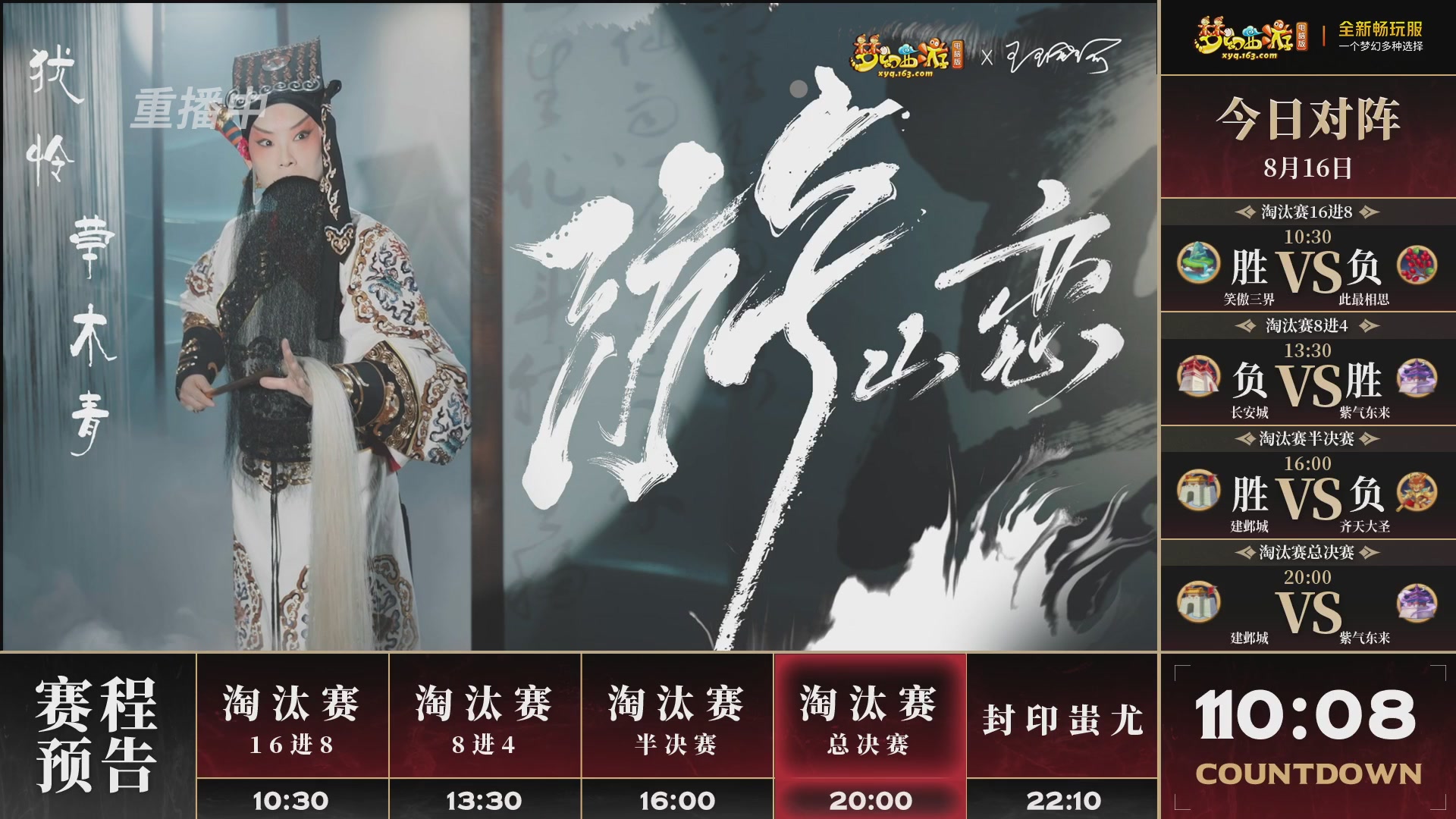 【重播】畅玩服武神坛第2联淘汰赛