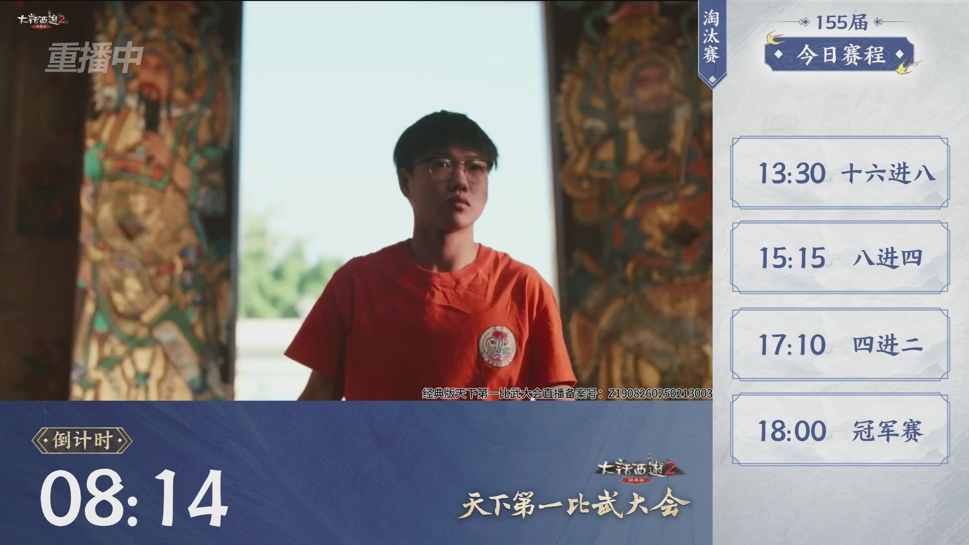 【重播】《大话西游2经典版》天下第一比武大会 第155届