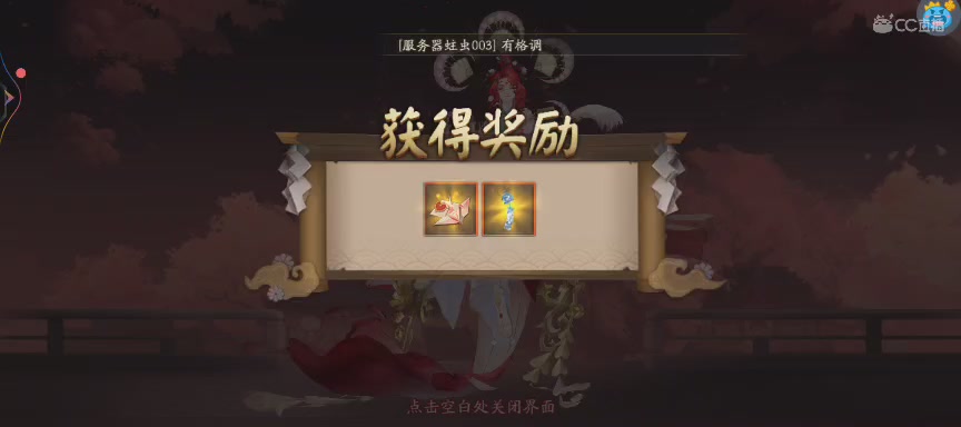 晴明扇投放点~扇来！