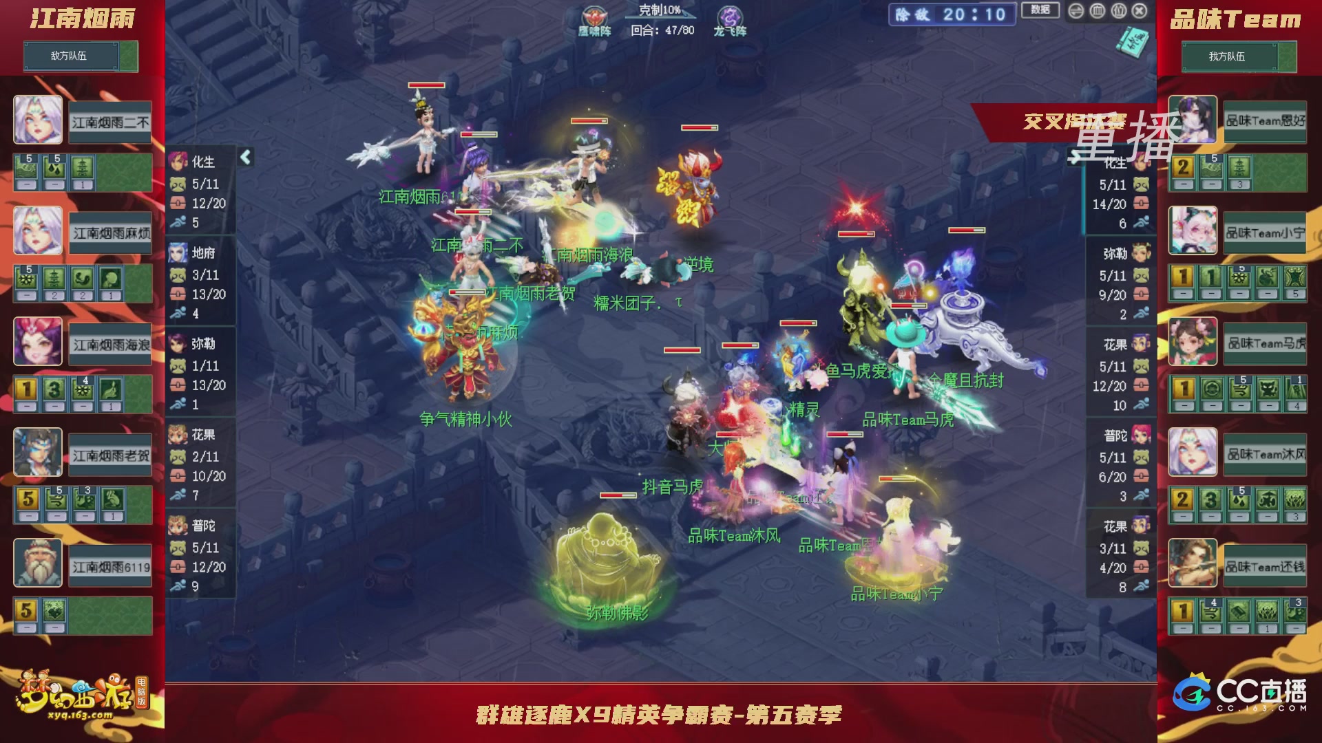 【重播】群雄逐鹿X9精英争霸赛-第五赛季正式赛