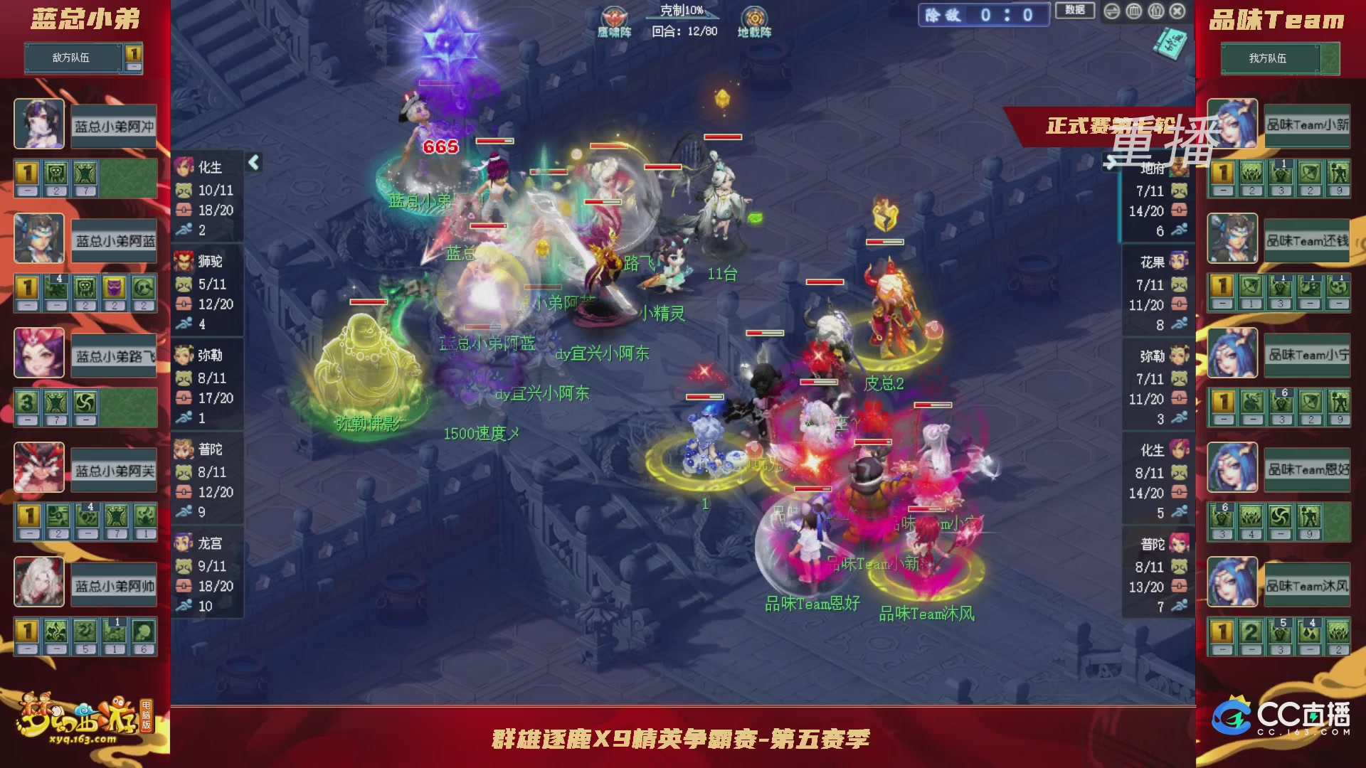 【重播】群雄逐鹿X9精英争霸赛-第五赛季正式赛