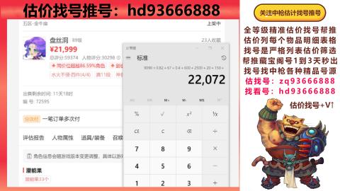 第一估价找号帮推  物价把控师让你买卖无