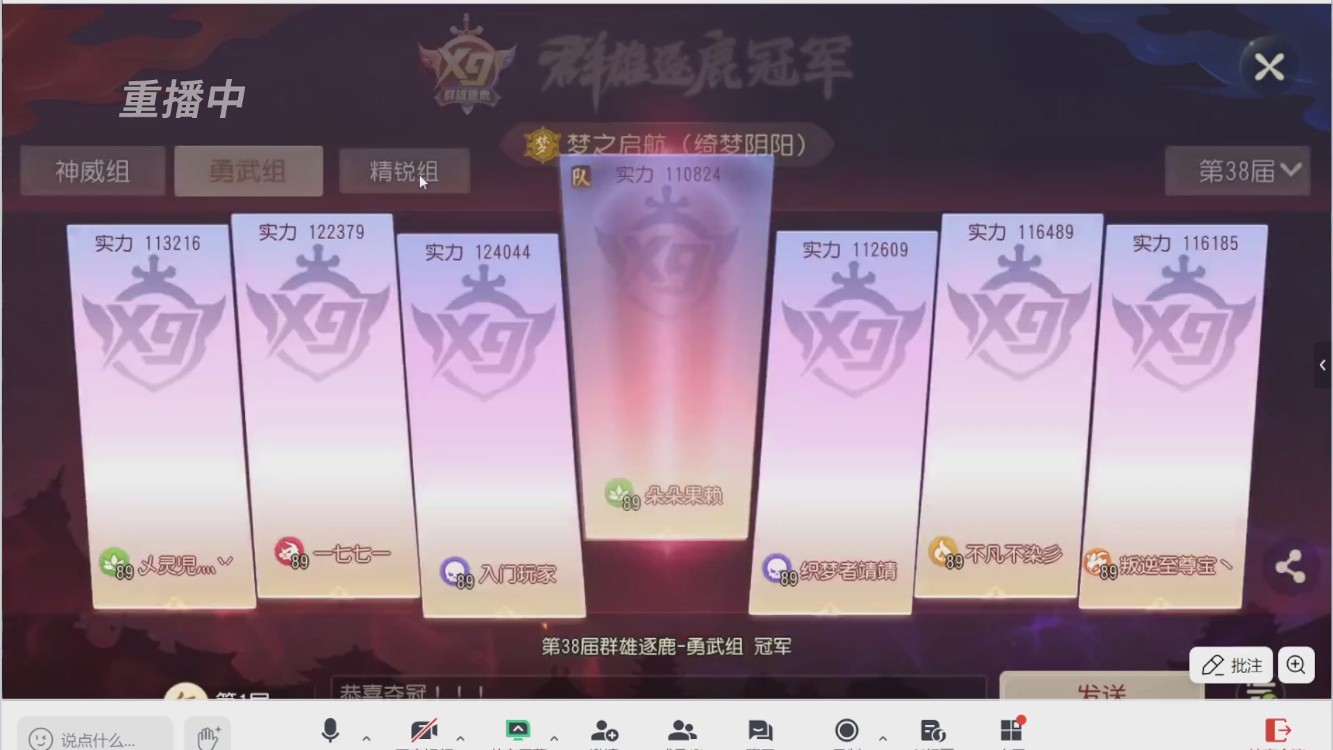 【重播】第三十八届群雄逐鹿跨服精英赛