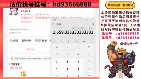 第一估价找号帮推  物价把控师让你买卖无