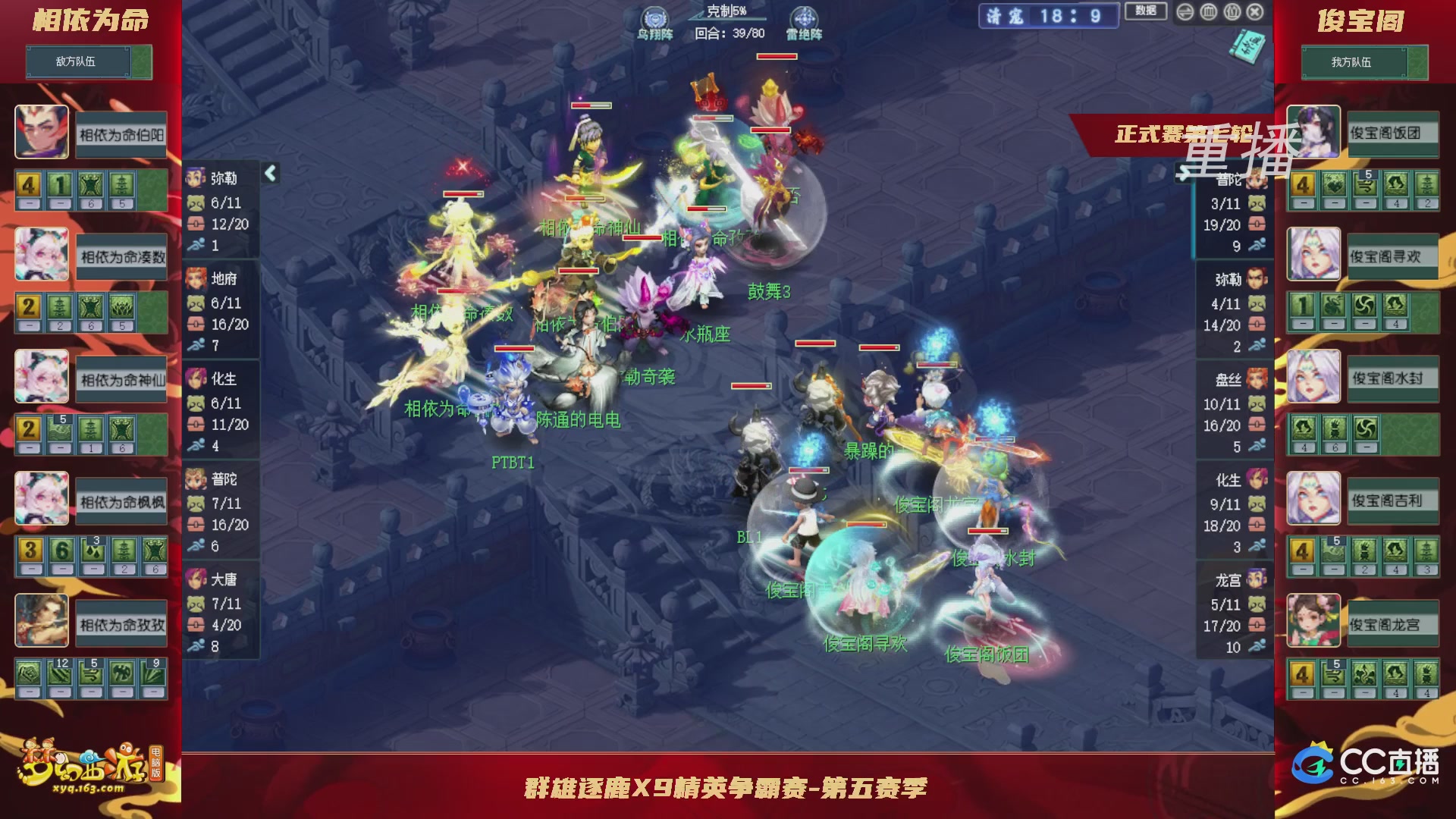 【重播】群雄逐鹿X9精英争霸赛-第五赛季正式赛