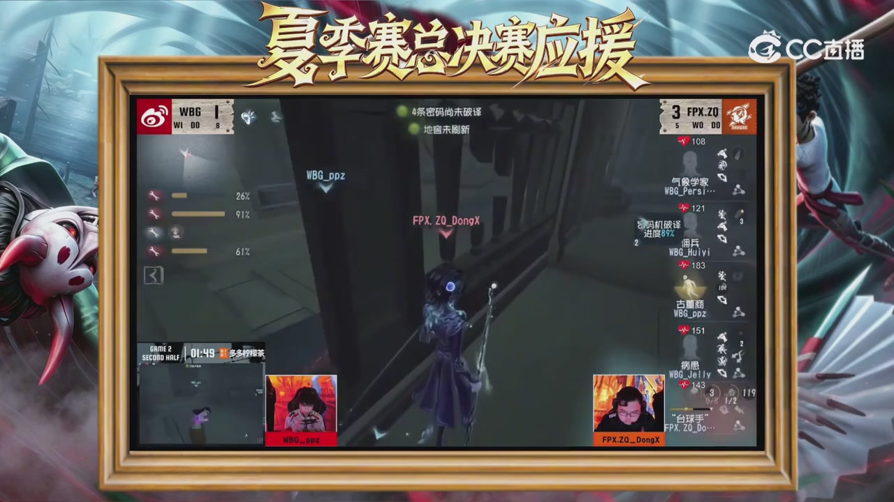 第五人格《我的主队，决战盛夏！》应援直播