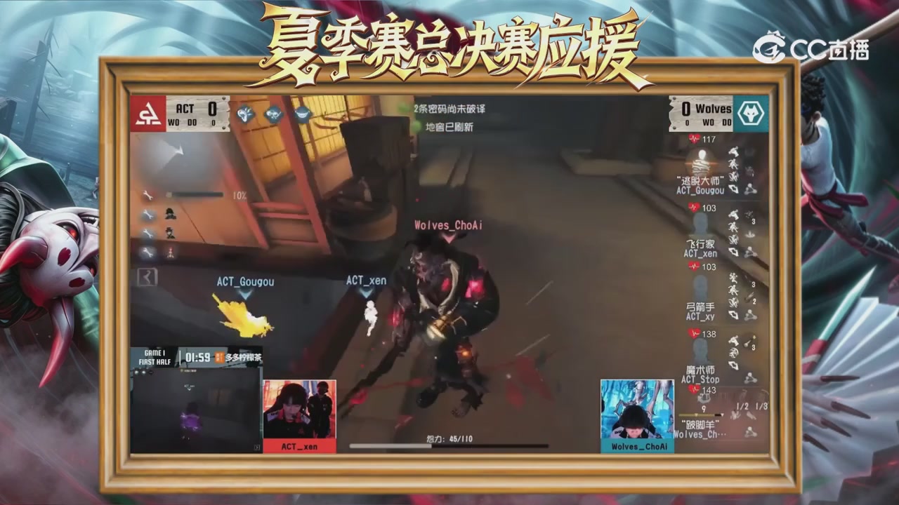 第五人格《我的主队，决战盛夏！》应援直播