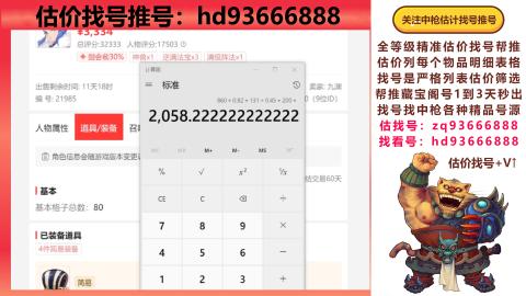第一估价找号帮推  物价把控师让你买卖无